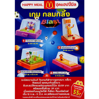 มือ 1 เกม กลม กลิ้ง Blast  เบอร์ 4 เบอร์ดี้ยอดโบลิ่ง ชุด Thailand Happymeal toy 2001