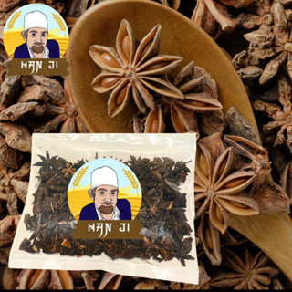 Hanji Star Anise โป๊ยกั้ก 100g 500g