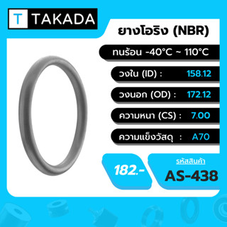 O-RING AS-438 158.12X172.12X7.00mm. NBR A70