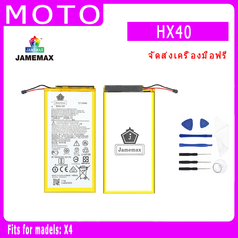 แบตเตอรี่  MOTO X4 Model HX40  ประกัน 1ปี่ แถมชุดไขควง