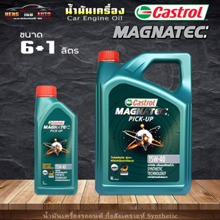 Castrol น้ำมันเครื่องดีเซล คาสตรอล แมกนาเทค 15w40 Castrol Magnatec Pic-up 15w-40 กึ่งสังเคราะห์ ( เลือกขนาด 6+1L 6L )