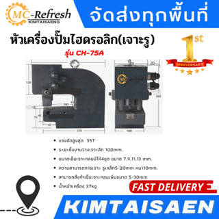 หัวเครื่องปั๊มไฮดรอลิก(เจาะรู) รุ่น CH-75A