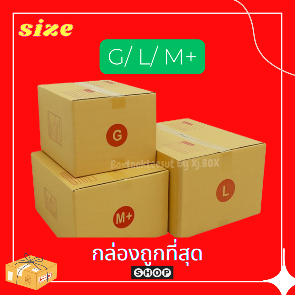 แพ็ค 20 ใบ กล่องไปรษณีย์ เบอร์ G / M+ / L กล่องไปรษณีย์แบบพิมพ์ ถูกที่สุด