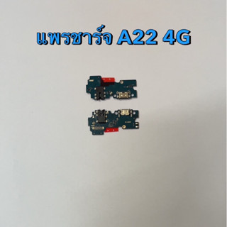 แพรชาร์จ แพรตูดชาร์จ สำหรับ A22 4G