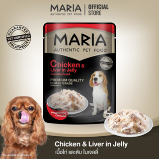 [ สินค้าขายดี : 1D ] Maria pet food Chicken and Liver in Jelly อาหารสุนัข มาเรีย เนื้อไก่หน้าตับไก่ในเจลลี่