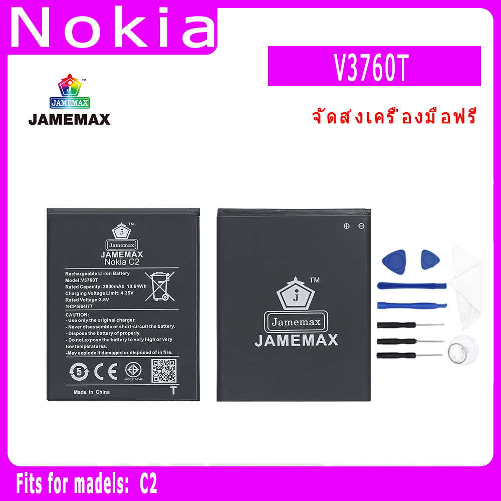 แบตเตอรี่  NOKIA C2 Model V3760T  ประกัน 1ปี่ แถมชุดไขควง