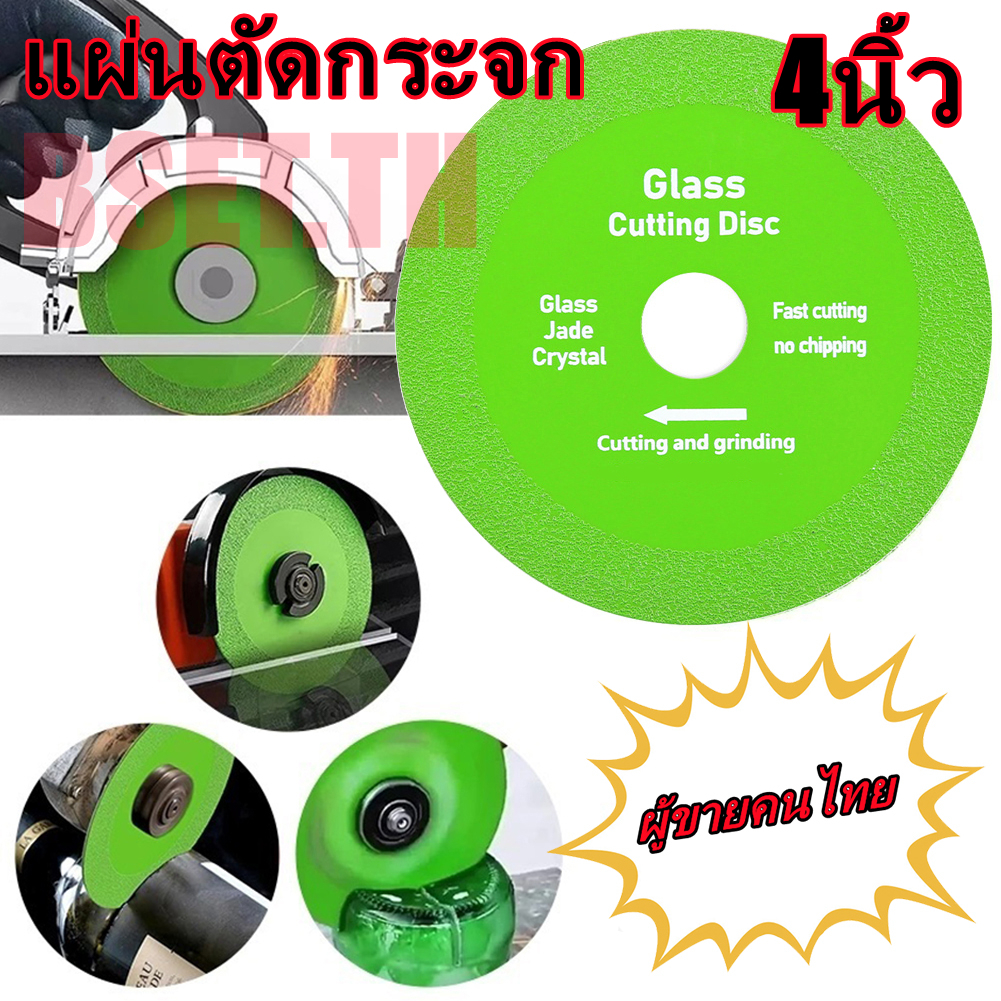 ใบเลื่อยตัดกระจก เพชร เซรามิค หินอ่อน แบบบางพิเศษ 4 นิ้ว 100 มม