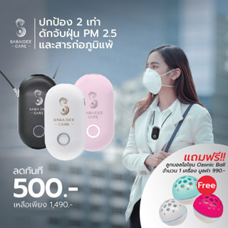 SABAIDEECARE เครื่องฟอกอากาศแบบพกพา แขวนคอ เครื่องไอออนลบห้อยคอ ป้องกันฝุ่น PM2.5 ฟอกอากาศห้อยคอ เครื่องฟอกดับกลิ่น