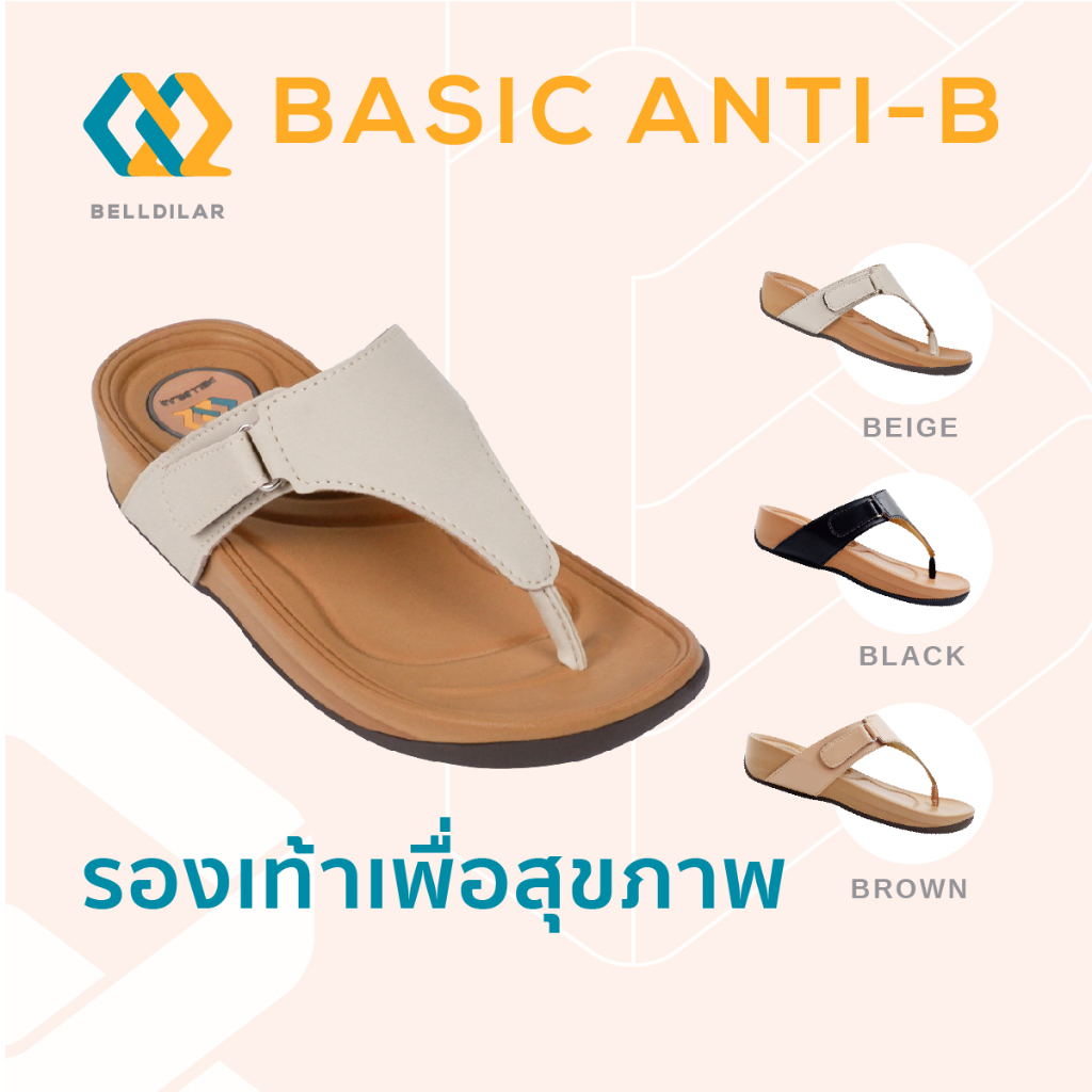 รองเท้าเพื่อสุขภาพ BELLDILAR แบบหูหนีบ รุ่น Basic Anti-B