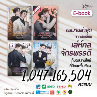 นิยายวาย บันทึกไม่ลับฉบับซูเปอร์สตาร์ เล่ม 1-4 [4เล่มจบ]