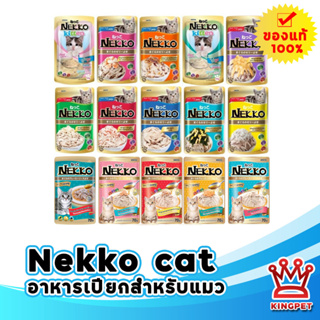 NEKKO อาหารเปียกสำหรับแมว 70 กรัม
