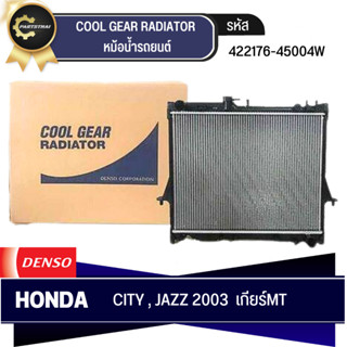 หม้อน้ำ DENSO COOL GEAR รุ่นรถ HONDA CITY, JAZZ ปี 2003 MT เกียร์ธรรมดา (422176-4500)