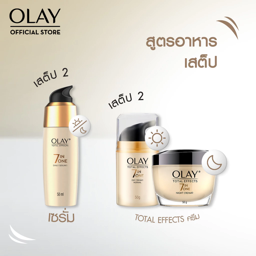 OLAY โอเลย์ Total Effects 7in1 เดย์ครีม50g+ไนท์ครีม50g+เซรั่ม50ml|Day+Night+Serum สกินแคร์ลดเลือนริ้วรอย niacinamide thumbnail 8