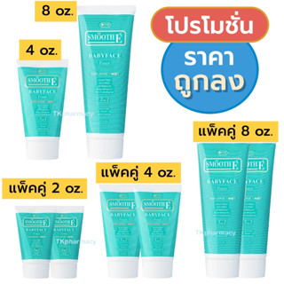 Smooth E babyface foam สมูทอีเบบี้เฟสโฟม / สมูทอีโฟม