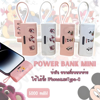 พร้อมส่ง เพาเวอร์แบงมินิ เพาเวอร์แบงพกพา Powerbank mini พาวเวอร์แบงค์จิ๋ว หมีลอตโซ่ มิกกี้เม้าส์ หมีพูห์ 5000แอมป์