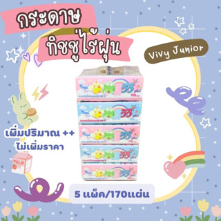 (5ห่อ) VIVY (วีวี่) กระดาษทิชชู่ Solf pack 170 แผ่นคู่