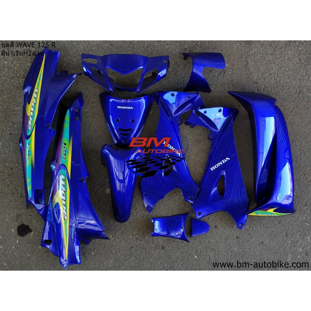 ชุดสี WAVE 125 R สีน้ำเงินH2 ล้วน รูกุญแจเล็ก (12 ชิ้น) ชุดสีเวฟ 125 R ชุดสี WAVE 125R **พร้อมจัดส่ง
