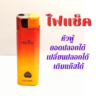 พร้อมส่ง! ไฟฟู่ สู้ลม ไฟแช็ค ถอดปลอกได้ เปลี่ยนปลอกได้ เติมแก๊สได้(สุ่มสี)