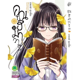 คุณฮิมาวาริเล่มที่5-7,10(แยกเล่ม)