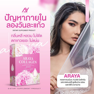 Araya Collagen คอลลาเจน อารยา 10000 mg. ผิวขาวใส ลดฝ้ากระ มีออร่า ชะลอวัยผิว