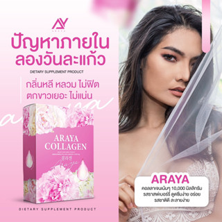 Araya Collagen คอลลาเจน อารยา 10000 mg. ผิวขาวใส ลดฝ้ากระ มีออร่า ชะลอวัยผิว