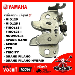 ตัวล็อคเบาะ MIO125 /MIO125 I / FINO I / FINO125 I / NOUVO135 / SPARK NANO / TTX / AEROX / GRAND FILANO แท้ 5P0-F4780-01