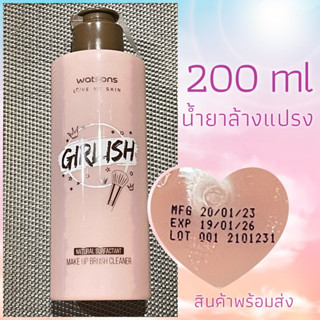 Girlish🧴💄💧ผลิตภัณฑ์ทำความสะอาดแปรงแต่งหน้า 200ml.