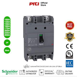 Schneider Electric - EZC เซอร์กิตเบรกเกอร์สวิตช์ตัดตอนอัตโนมัติ (MCCB) 100-250A  ชนิด 2โพล ขนาดเฟรม 250A (36kA) EZC250H2