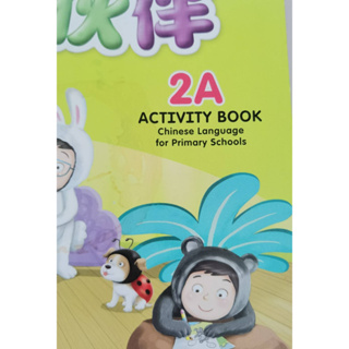 《欢乐伙伴》2A活动本(上册) Chinese Language for Primary Schools-Workbook 2A หนังสือภาษาจีน ระดับประถมศึกษา