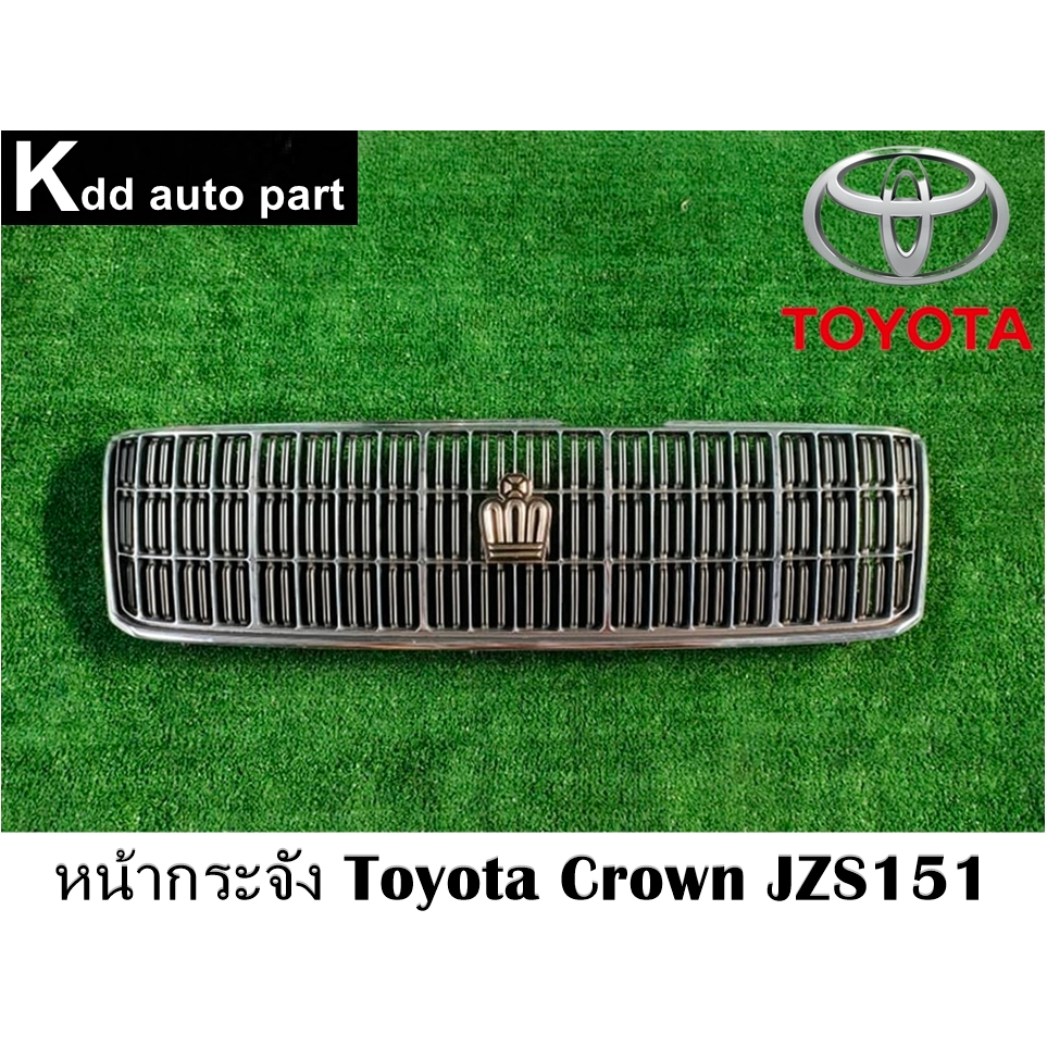 หน้ากระจัง Toyota Crown JZS151