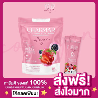 [ของแท้ พร้อมส่ง‼️]🍓CHARMAR Collagen น้ำชมพูบูสผิว ชาร์มาร์คอลลาเจน Charmar Seven berry collagen คอลลาเจนเอสเธอร์ ผิวขาว