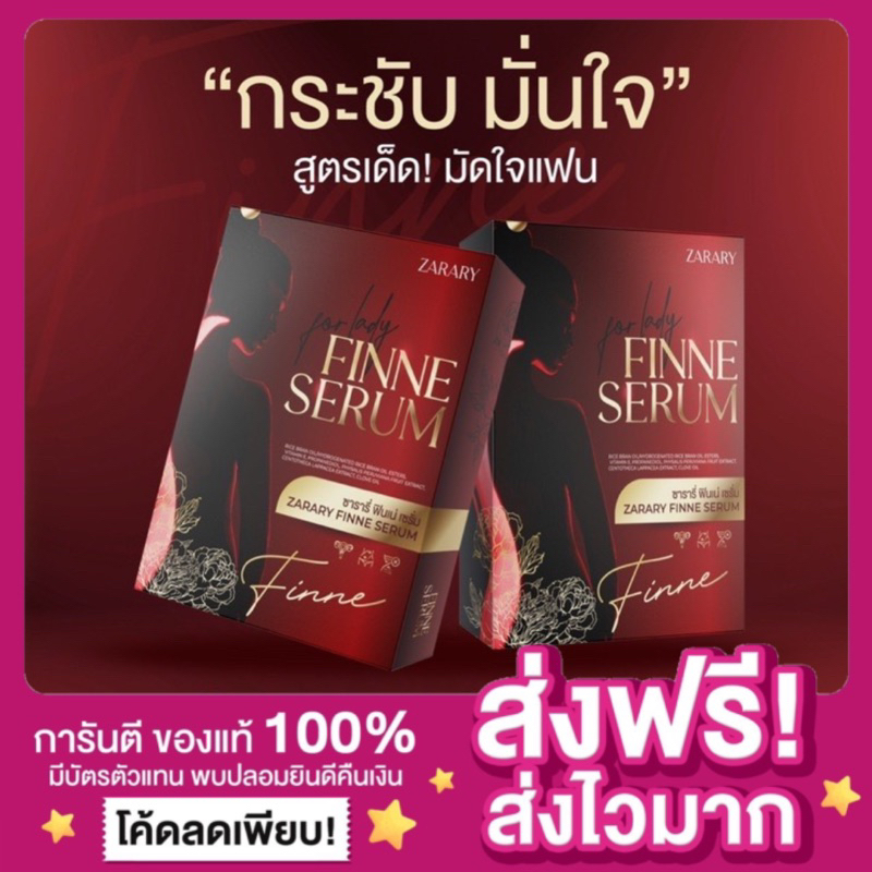 [ของแท้ พร้อมส่ง‼️]ปิดชื่อสินค้า ฟินเน่ ซารารี่ วิตามินบำรุงน้องสาว Zarary Finne Serum น้องสาวฟิต หล