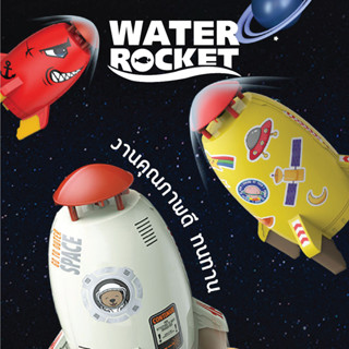 ของเล่น จรวดแรงดันน้ำ Water Rocket จรวดบิน สปริงเกลอร์ฉีดน้ำแรงดันน้ำ ของเล่นกลางแจ้ง เด็กเล่นได้