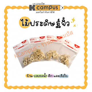 ไม้ประดิษฐ์ ไม้ประดิษฐ์จิ๋ว บ้าน,ขวดรดน้ำ,ตึก และเรือใบ DIY ไม้ประดิษฐ์ตกแต่ง (ราคา/ชุด)