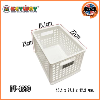 Keyway ตะกร้าอเนกประสงค์ สีขาว รุ่น DT-1610,1620,1630