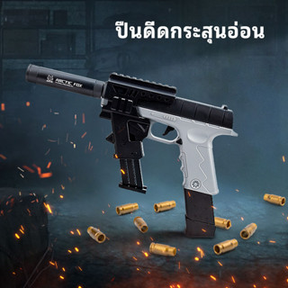 ปืนของเล่น ปืนพก ปืนเนิร์ฟ ปืนของเล่นเด็ก Glock อัตโนมัติ ปืนยิงปืน.กระสุนดีดออกอัตโนมัติ