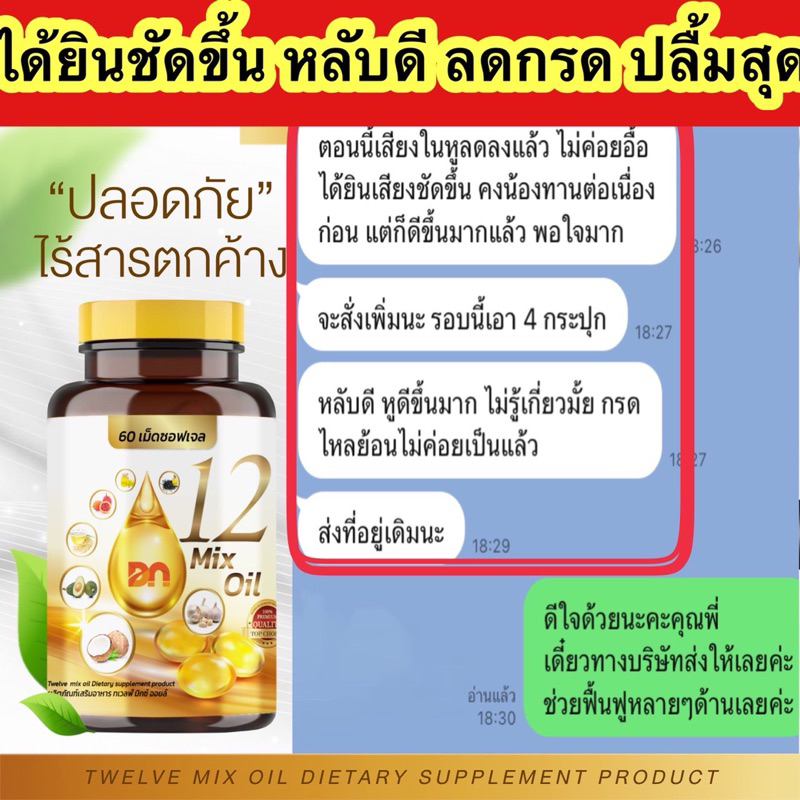🔥ส่งฟรี มีโปรแถม🔥กระปุกละ 60 เม็ด 12 oil อาหารเสริม หู หวาน ดัน ไขมัน คอเลส ไต ตับ หลับยาก มือเท้าชา ตาไม่ดี ฉี่บ่อย - รูปที่ 6