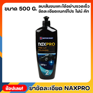 NIPPON ยาขัดละเอียด สูตรน้ำมัน Naxpro Fine Cut Polishing ยาขัดละเอียดแนกซ์โปร ไฟน์ คัท ขนาด500g. ลบเส้นขนแกะได้อย่างเร็ว