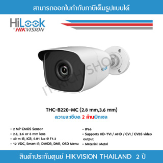 [ประกันศูนย์ไทย 2 ปี] HiLook กล้องวงจรปิด 1080P THC-B220-MC (3.6MM,2.8MM) 40mm IR, 4 ระบบ : HDTVI, HDCVI, AHD, ANALOG