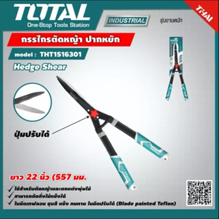 Total รุ่น THT1516001ปากหยัก  รุ่น THT1516201ตรงงานหนัก  รุ่น THT1516301หยักปรับได  กรรไกรตัดหญ้า สามารถตัดกิ่งไม้แข็งได