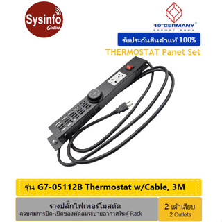 รางปลั๊กไฟเทอร์โมสตัท 19" GERMANY รุ่น G7-05112ฺB Thermostat Panel 2 Outlet Power, Electro Galvanize Steel