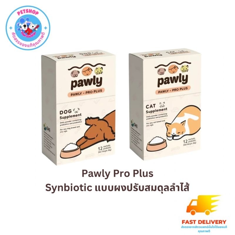 Pawly Pro Plus 1 กล่อง ผง synbiotic โรยข้าวสำหรับสุนัขและแมว