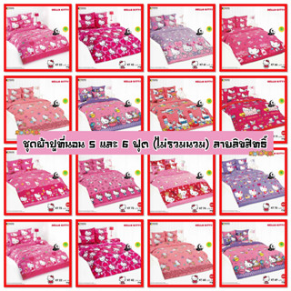 ⚡️ FLASH SALE ⚡️ : TOTO ชุดผ้าปูที่นอน 5 และ 6 ฟุต (ไม่รวมผ้านวม) ลายคิตตี้ Kitty