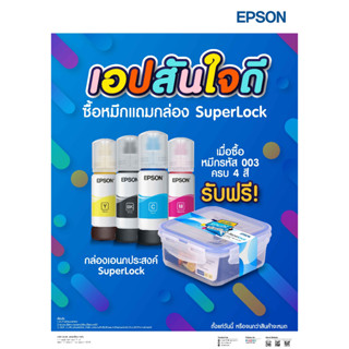 Epson 003 หมึกแท้ Eco Tank/หมึกพิมพ์ สีดำ สีฟ้า สีเหลือง สีชมพู/เพียงซื้อหมึกครบ 4 ขวดรับฟรี กล่อง SuperLock *หมึกพิมพ์ 4 ขวดถูกบรรจุอยู่ภายในกล่อง