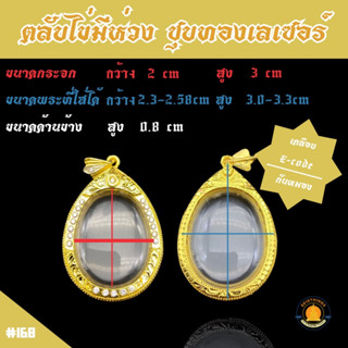 **ส่งฟรี**กรอบไข่รุ่นชนะจน หลวงพ่อรวย ไข่ไซด์ใหญ่ //T#168