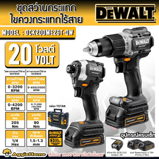 DEWALT Combo สว่านกระแทก+ ไขควงกระแทก ไร้สาย รุ่น DCK200ME2GT-QW สว่านกระแทก ไขควง เครื่องมือช่าง