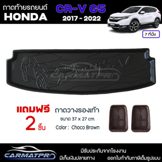 [ แถมฟรี! ] ถาดท้ายรถ Honda CR-V G5 7 ที่นั่ง 2017-2022 ถาดท้ายรถยนต์  ถาดหลังรถยนต์ เข้ารูป [ NEX ]