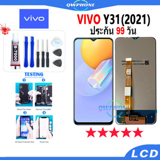 LCD VIVO Y31 2021 หน้าจอ+ทัช หน้าจอโทรศัพท์ หน้าจอ จอ vivo y31 2021 จอแถมชุดไขควง+กาว