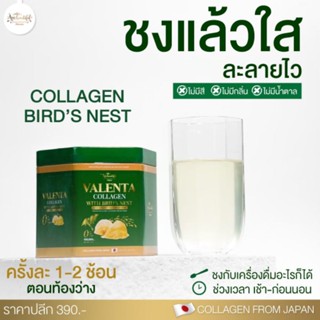 ** มีของแถม **คอลลาเจนกลูต้ารังนก วาเลนต้า  คอลลาเจนนำเข้าจากประเทศญี่ปุ่น ทานง่ายไม่คาว ของแท้ 100%