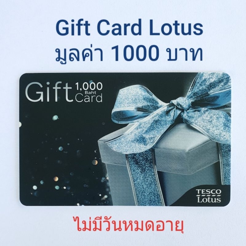 Gift Card Tesco Lotus 500 บาท / 1000 บาท   gift voucher บัตรกำนัล บัตรของขวัญ โลตัส